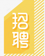 <b>怡宝祺-人才招聘</b>