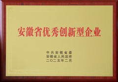 安徽合力又获“安徽省优秀创新型企业”荣誉称号